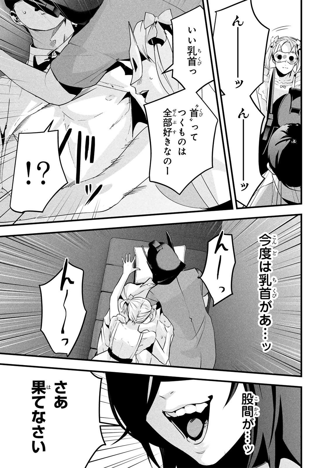 Aisai no Ura Aka Chapter 83 13ページ