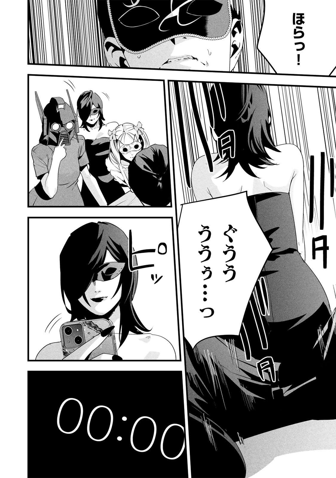 Aisai no Ura Aka Chapter 83 14ページ