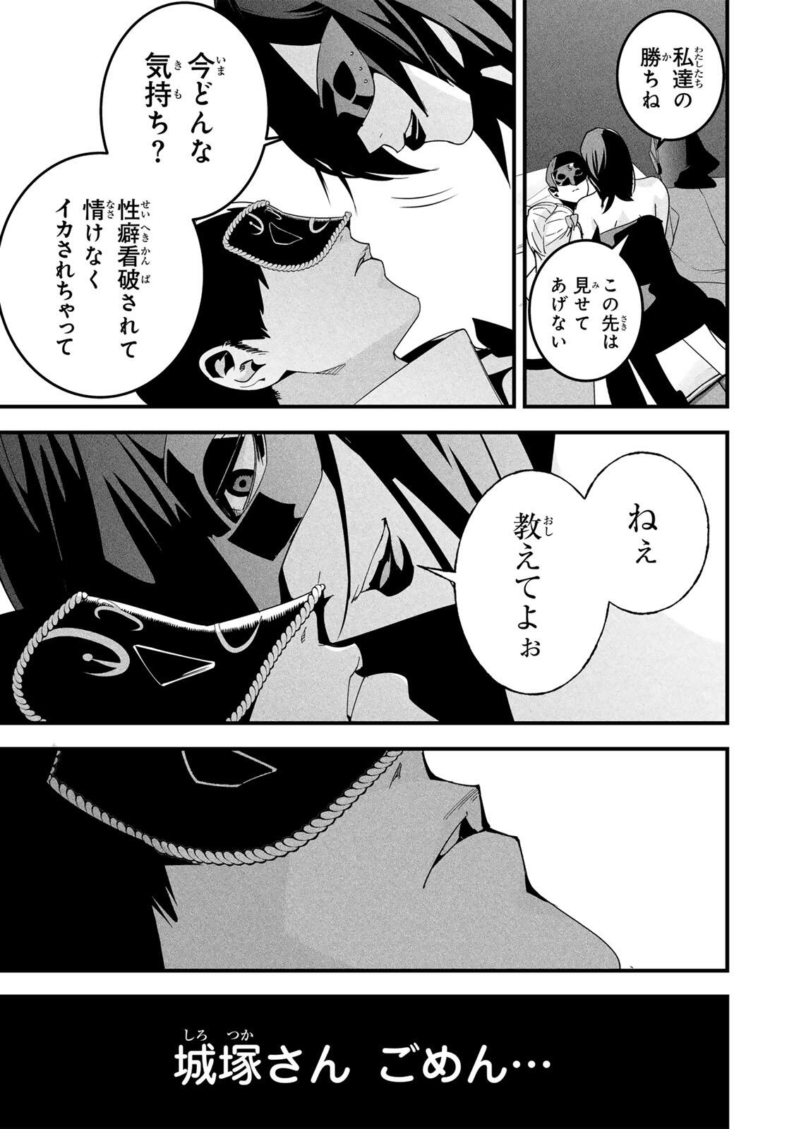 Aisai no Ura Aka Chapter 83 15ページ