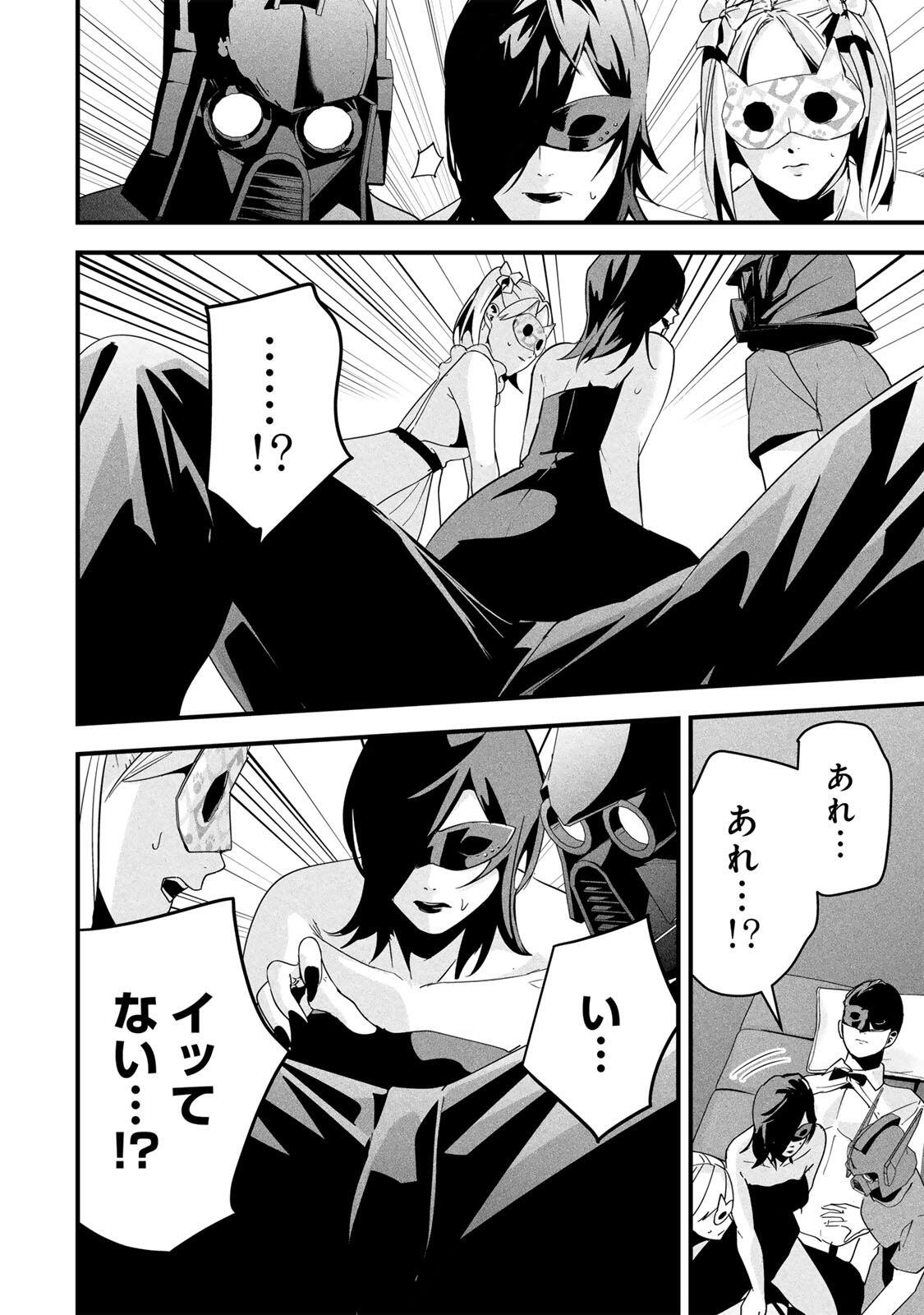 Aisai no Ura Aka Chapter 83 16ページ