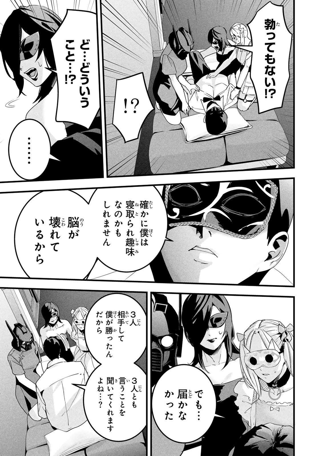 Aisai no Ura Aka Chapter 83 17ページ