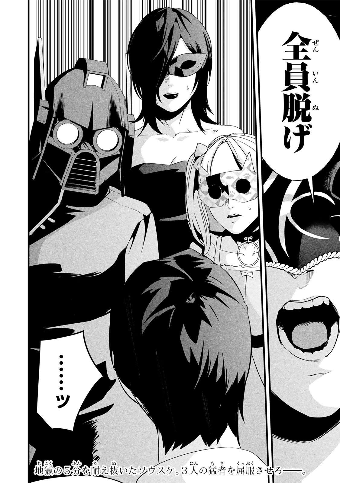 Aisai no Ura Aka Chapter 83 18ページ