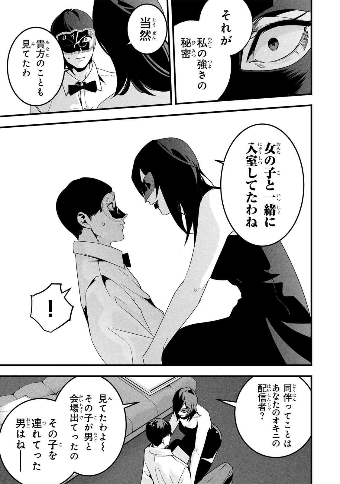 Aisai no Ura Aka Chapter 83 3ページ