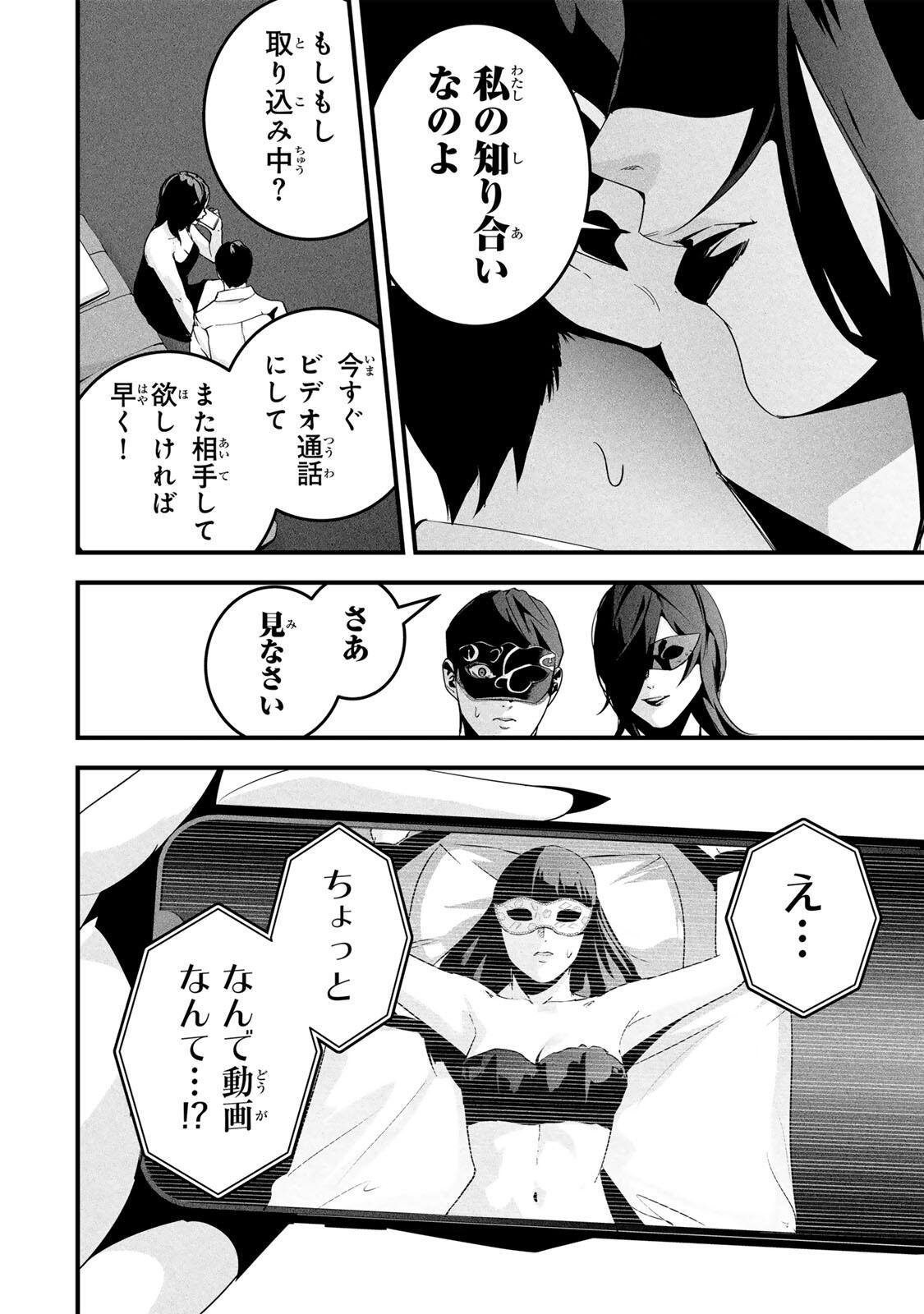 Aisai no Ura Aka Chapter 83 4ページ