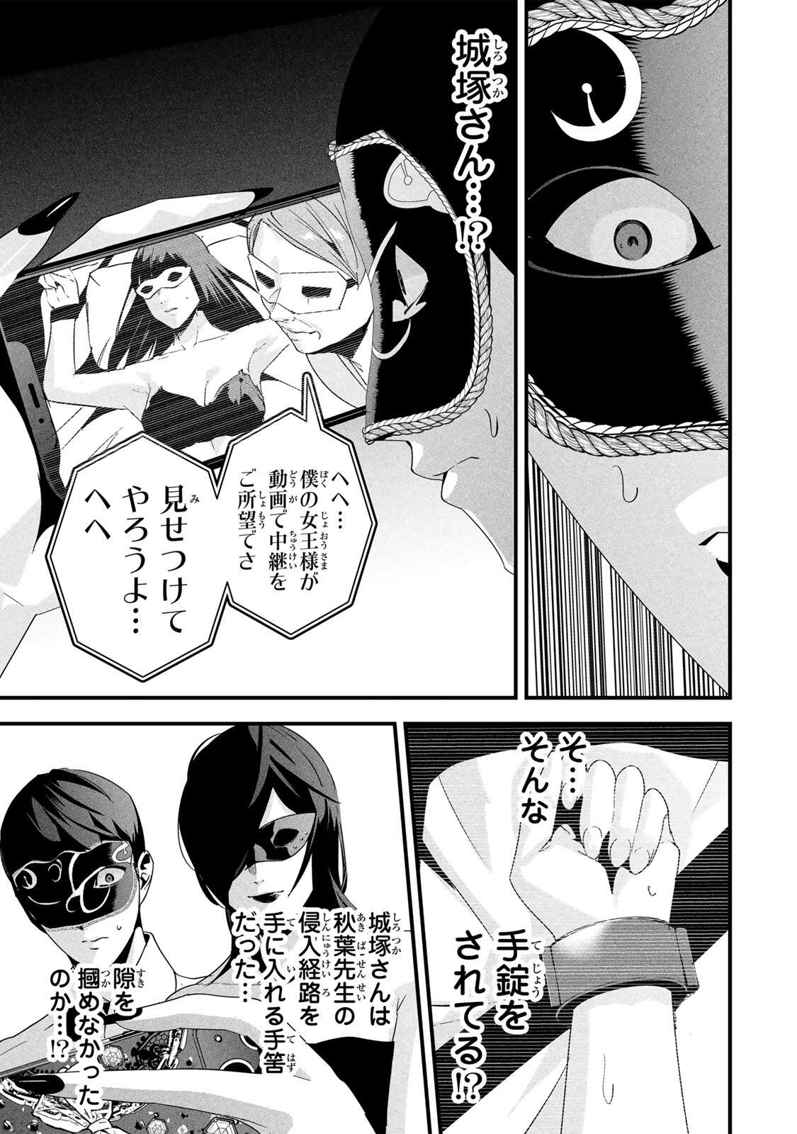 Aisai no Ura Aka Chapter 83 5ページ