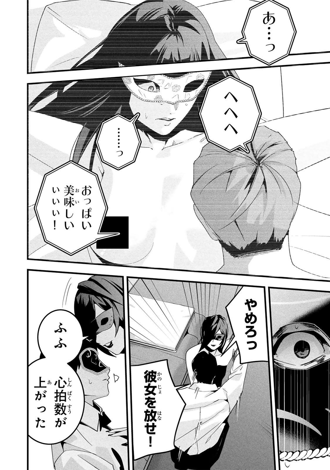Aisai no Ura Aka Chapter 83 6ページ