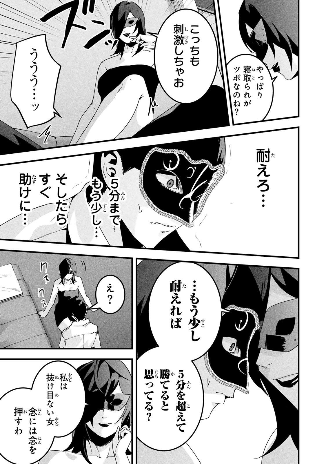 Aisai no Ura Aka Chapter 83 7ページ
