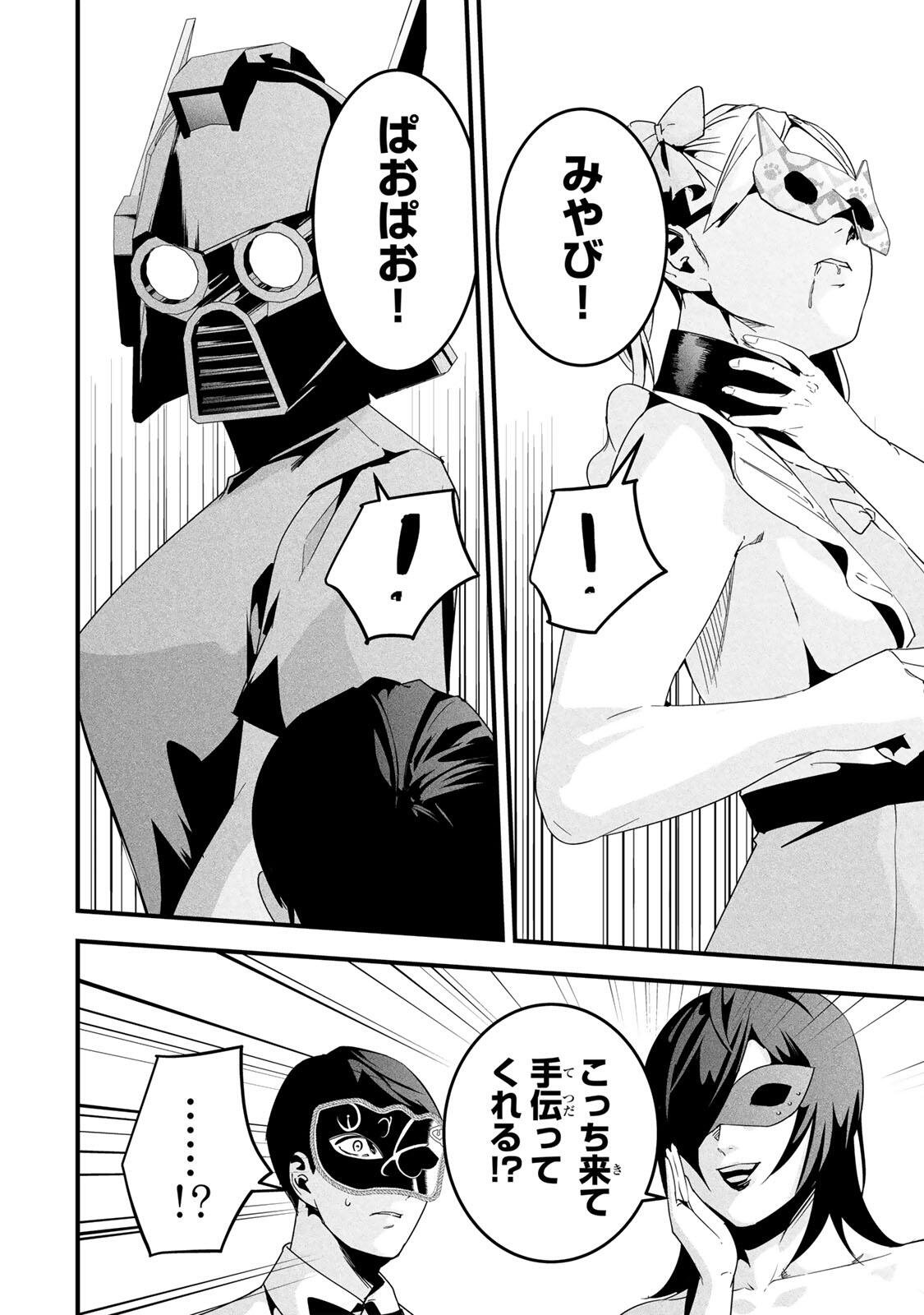 Aisai no Ura Aka Chapter 83 8ページ