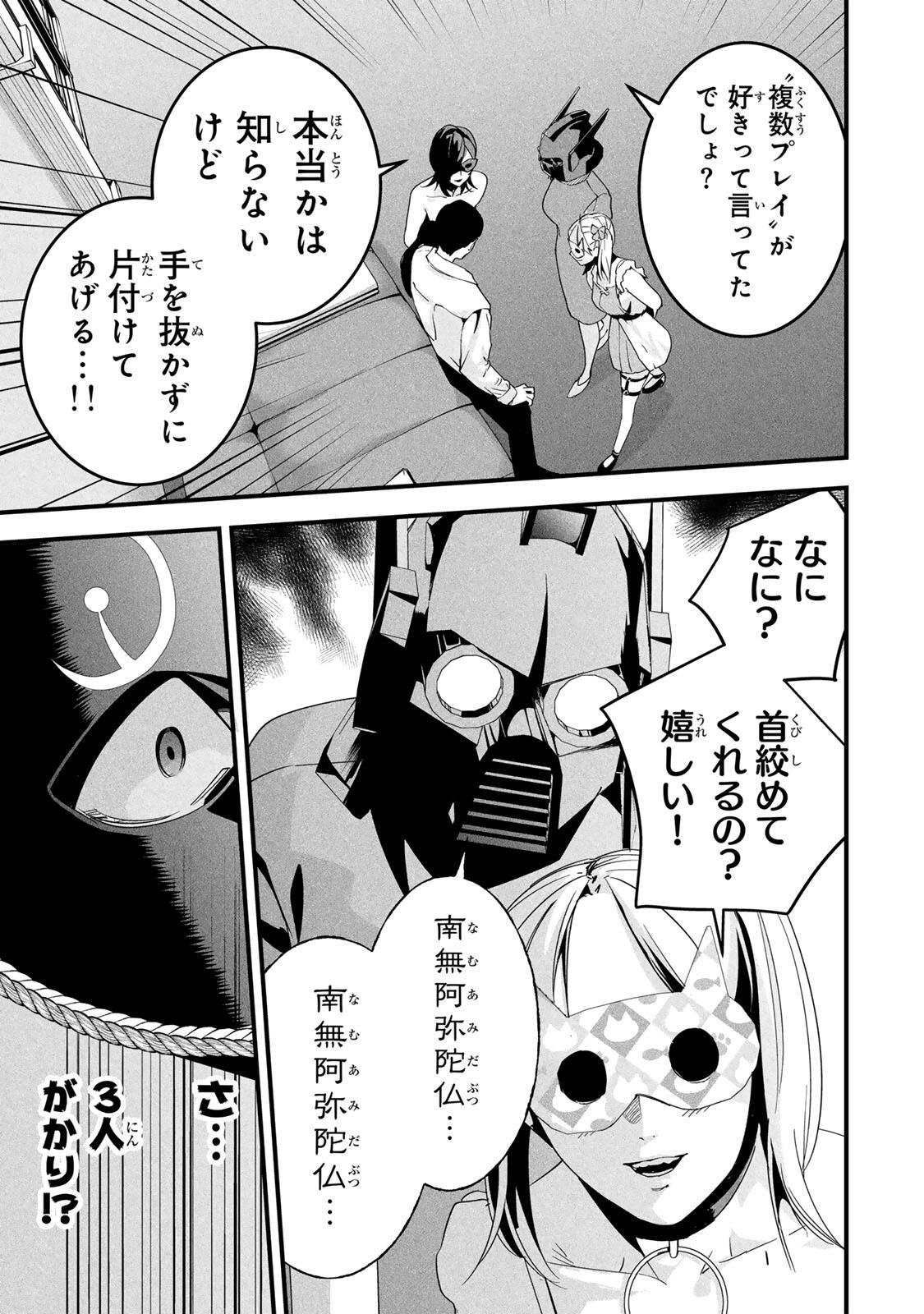 Aisai no Ura Aka Chapter 83 9ページ