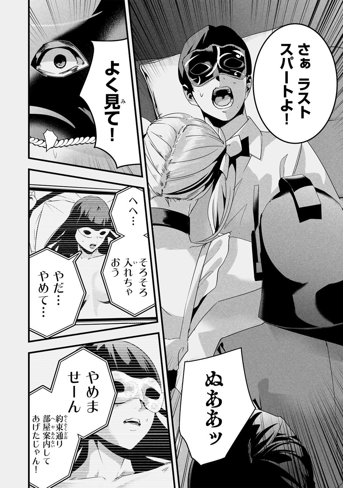 Aisai no Ura Aka Chapter 83 10ページ