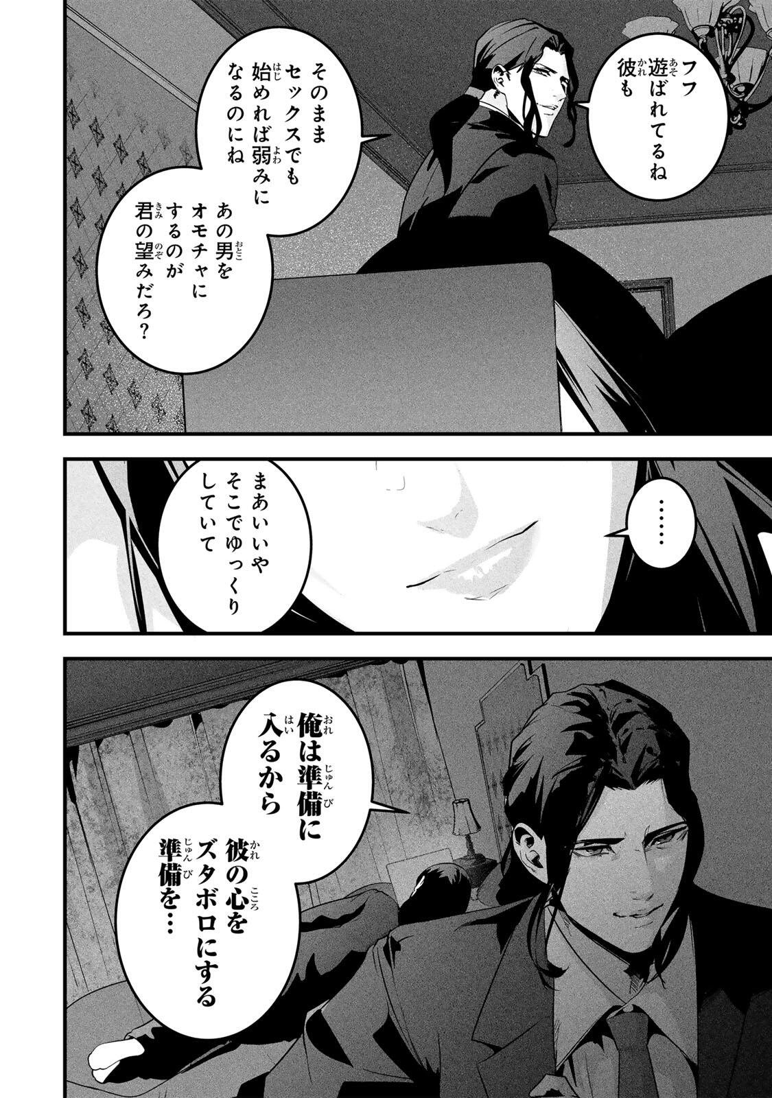 Aisai no Ura Aka Chapter 84 2ページ
