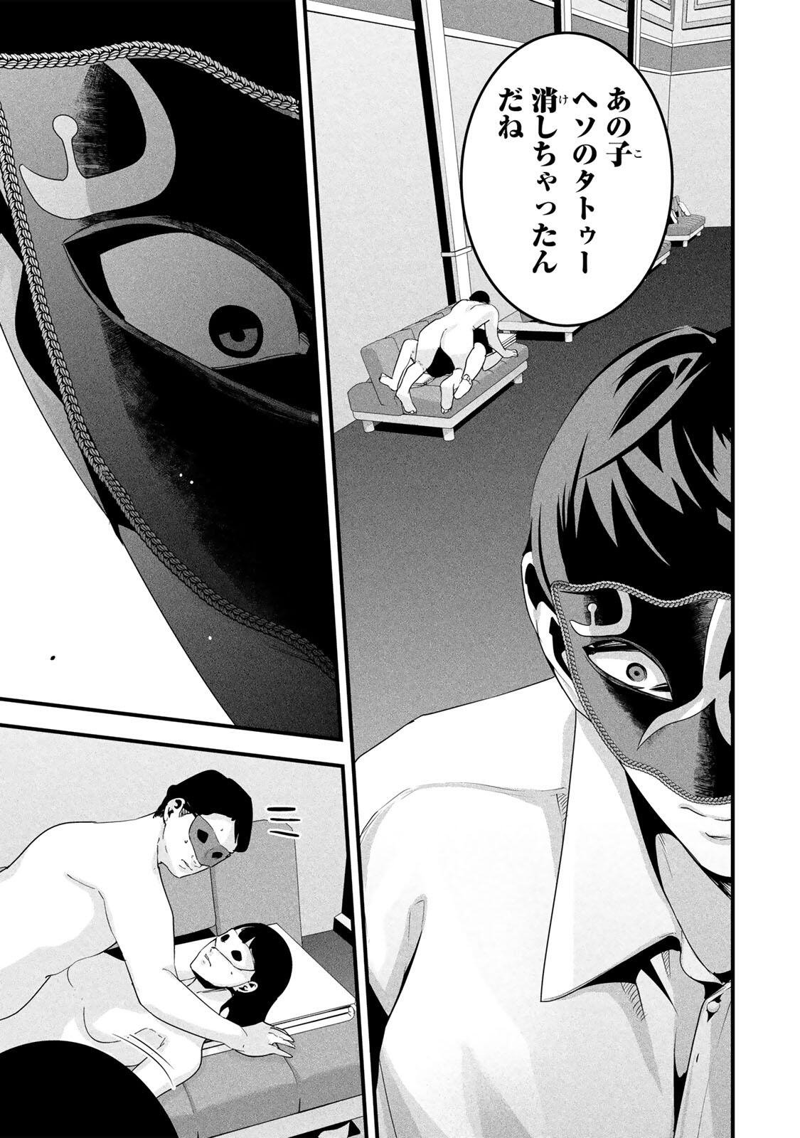 Aisai no Ura Aka Chapter 84 11ページ