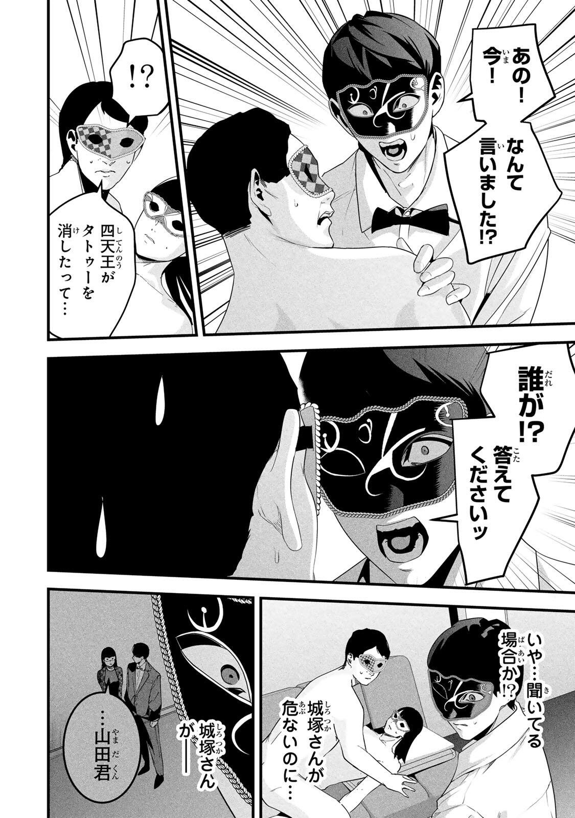 Aisai no Ura Aka Chapter 84 12ページ
