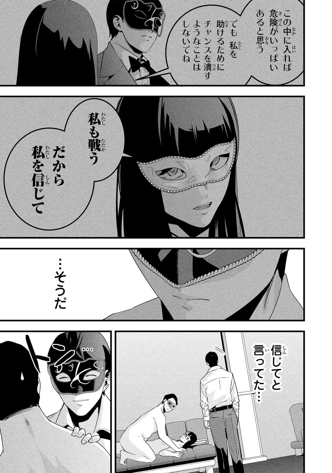 Aisai no Ura Aka Chapter 84 13ページ