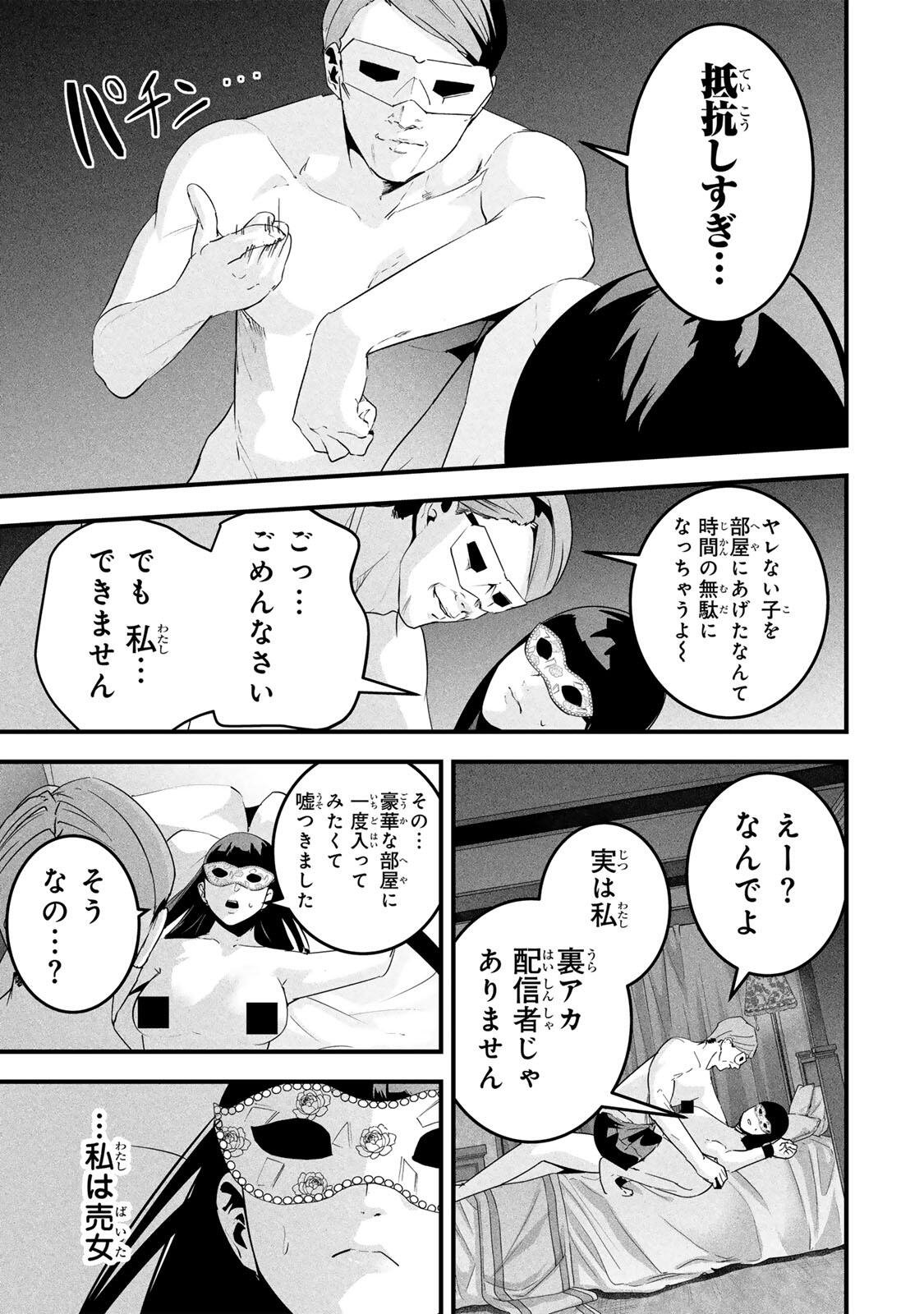 Aisai no Ura Aka Chapter 84 15ページ