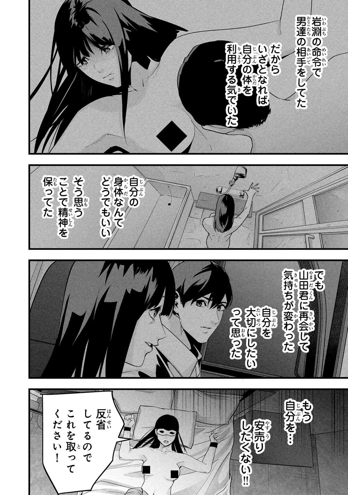 Aisai no Ura Aka Chapter 84 16ページ
