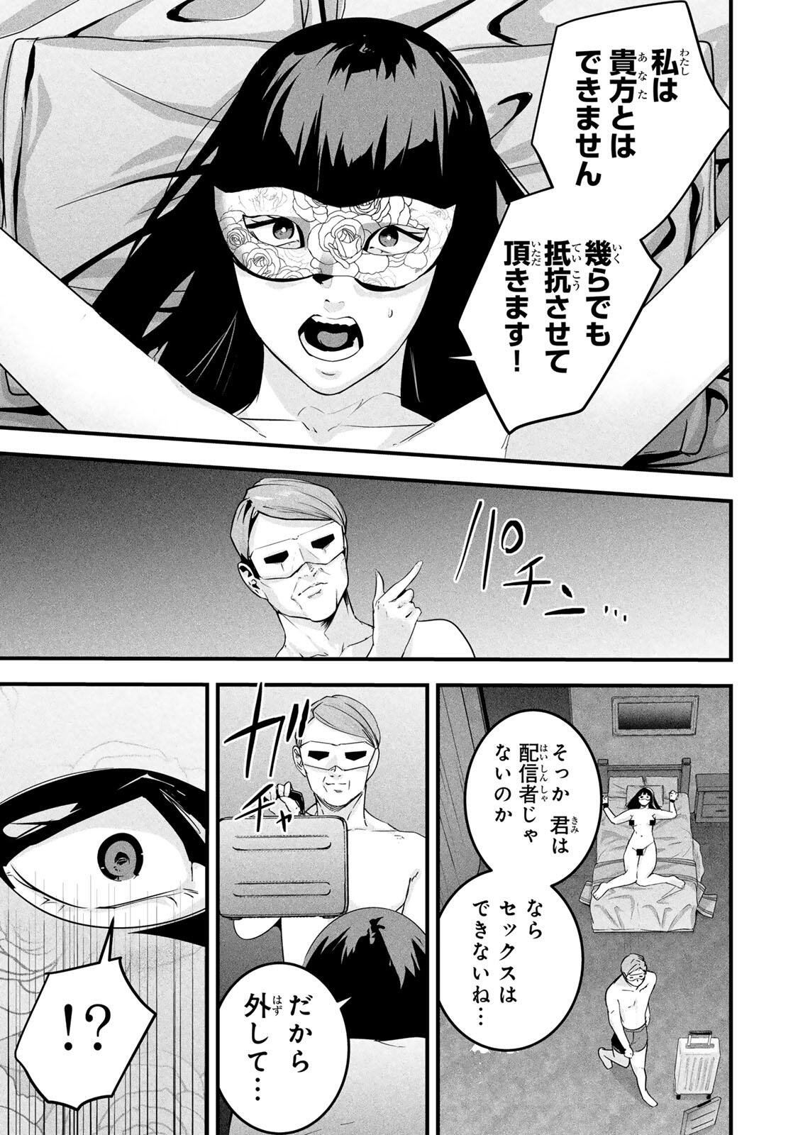 Aisai no Ura Aka Chapter 84 17ページ