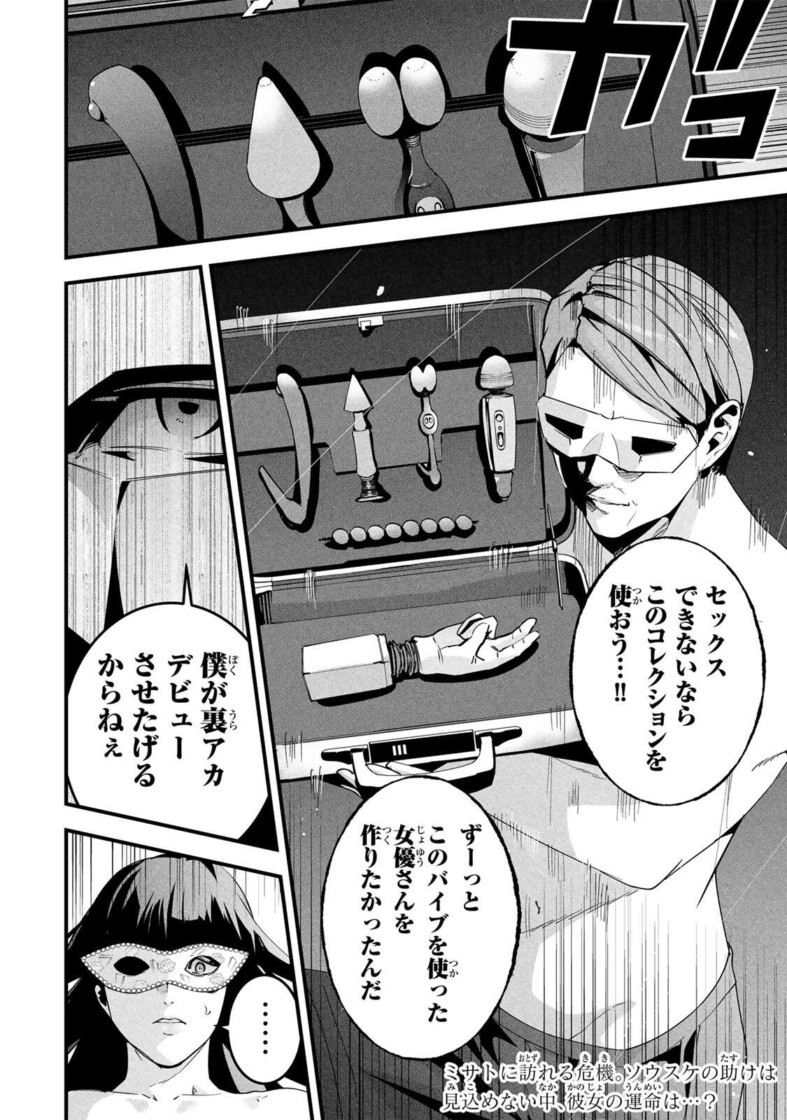 Aisai no Ura Aka Chapter 84 18ページ