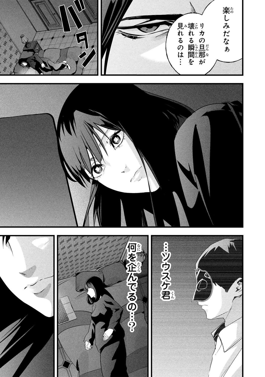 Aisai no Ura Aka Chapter 84 3ページ