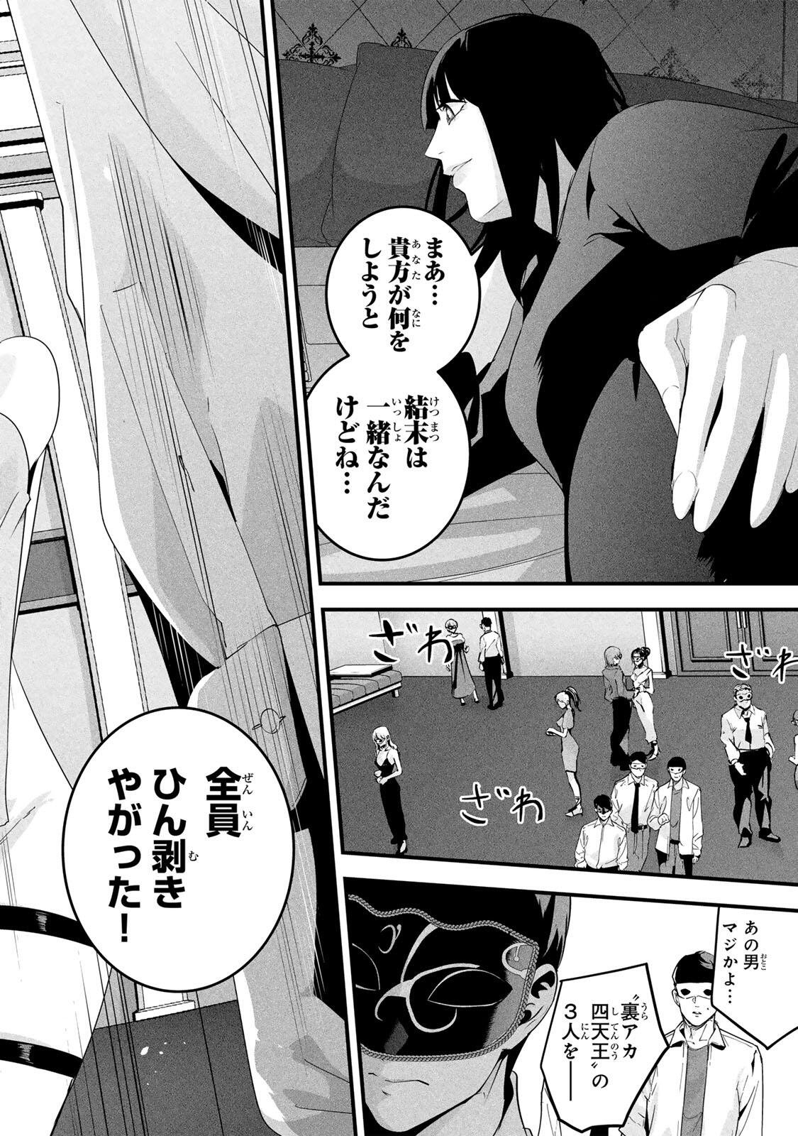 Aisai no Ura Aka Chapter 84 4ページ