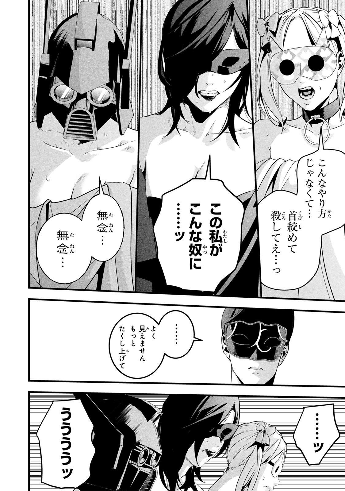 Aisai no Ura Aka Chapter 84 6ページ