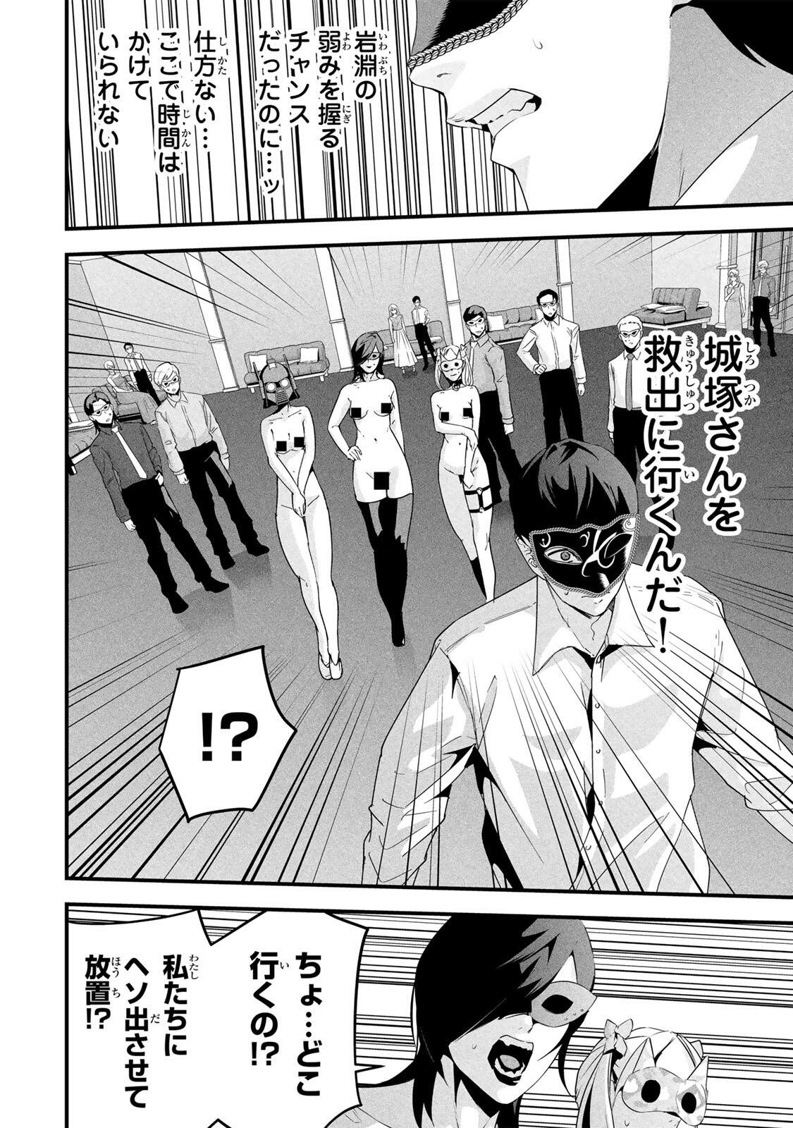 Aisai no Ura Aka Chapter 84 8ページ