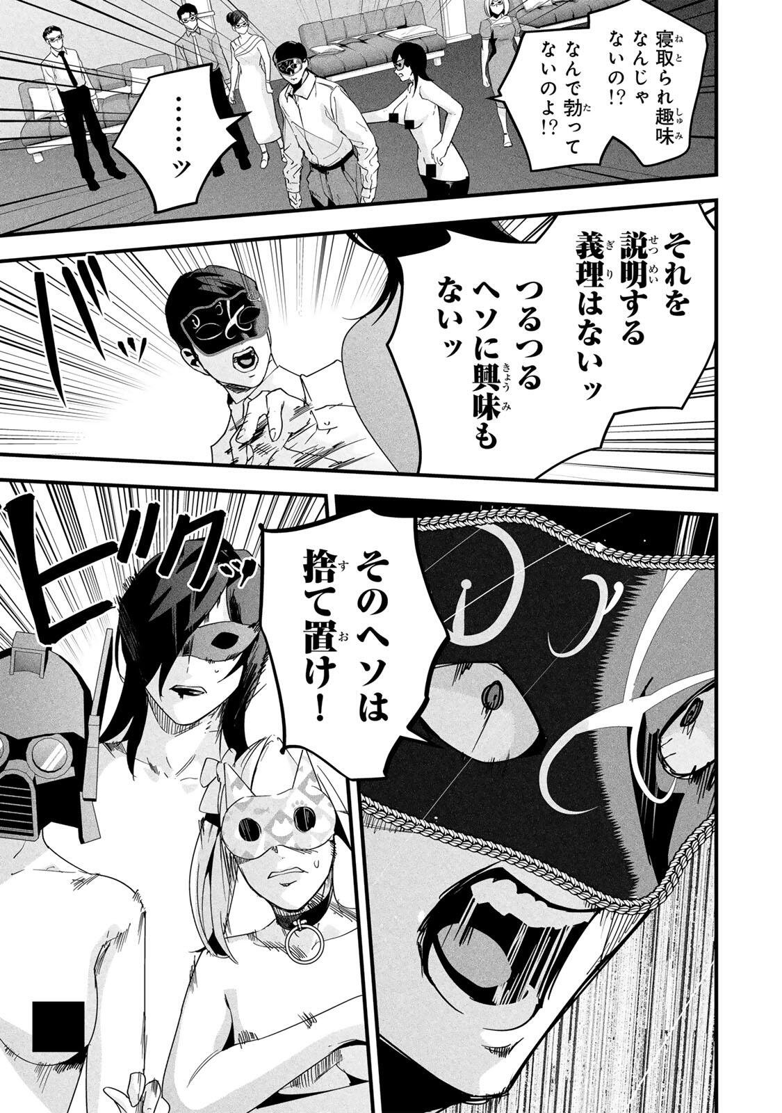 Aisai no Ura Aka Chapter 84 9ページ