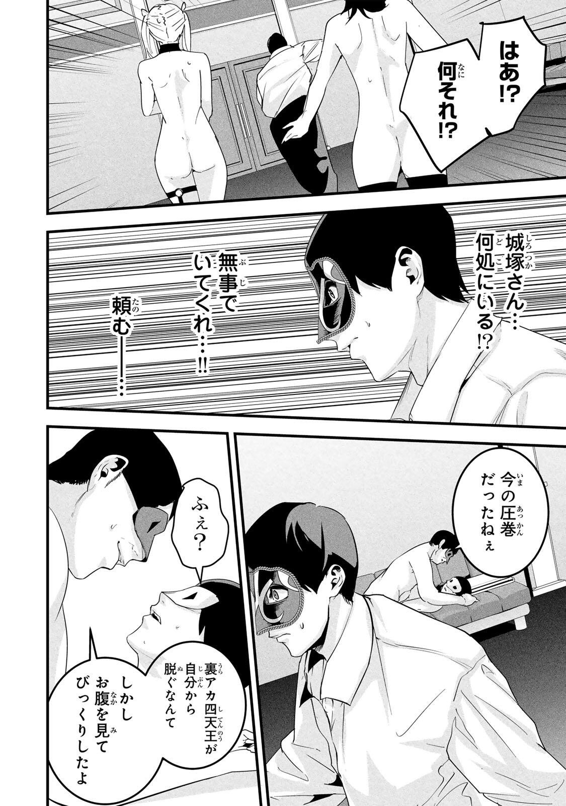 Aisai no Ura Aka Chapter 84 10ページ
