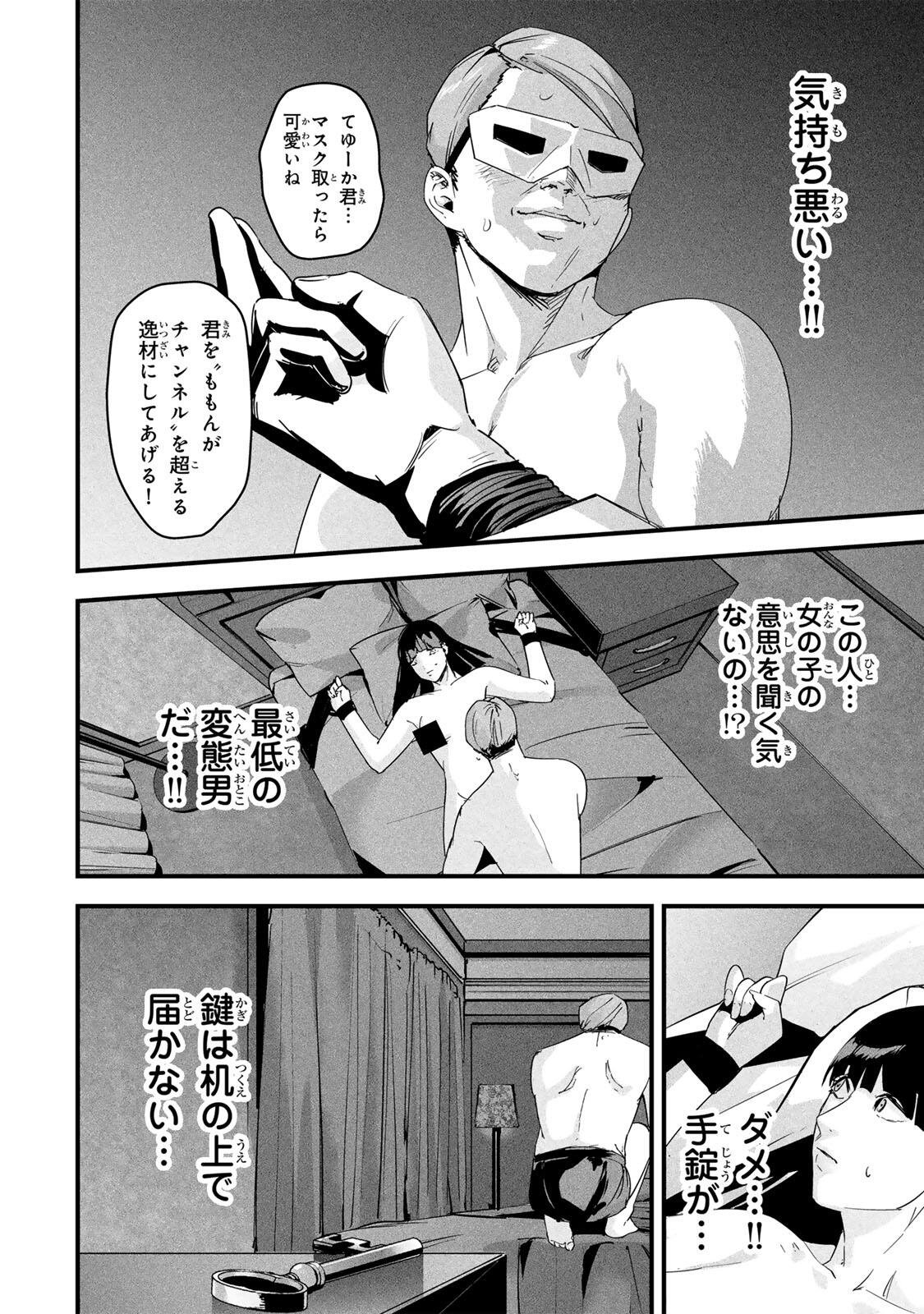 Aisai no Ura Aka Chapter 85 2ページ