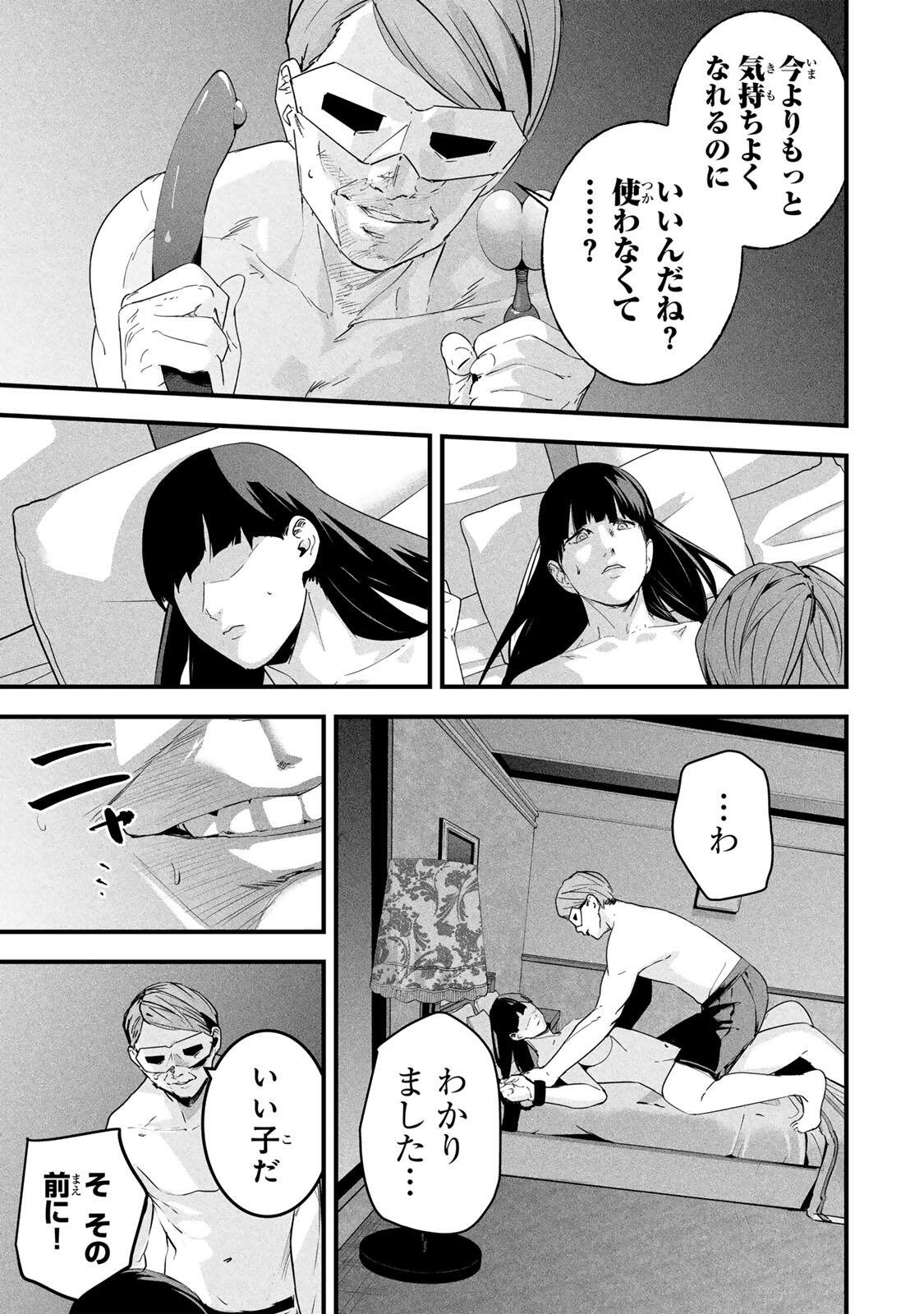 Aisai no Ura Aka Chapter 85 11ページ