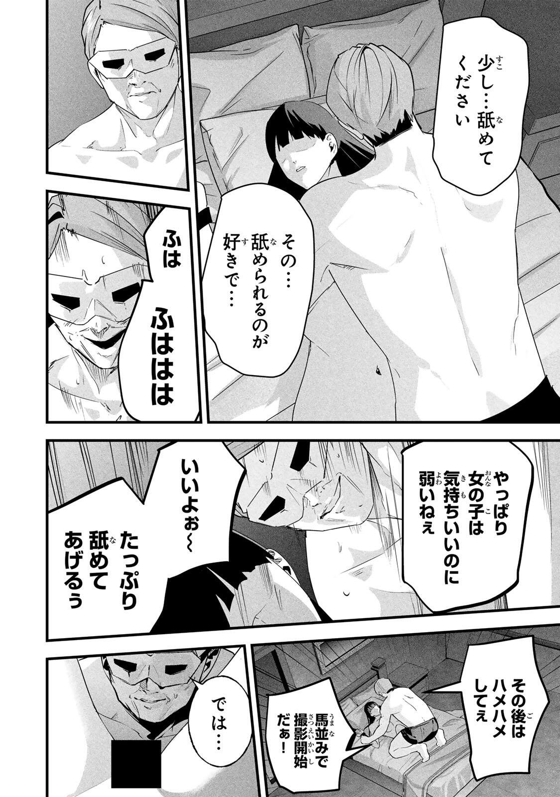 Aisai no Ura Aka Chapter 85 12ページ
