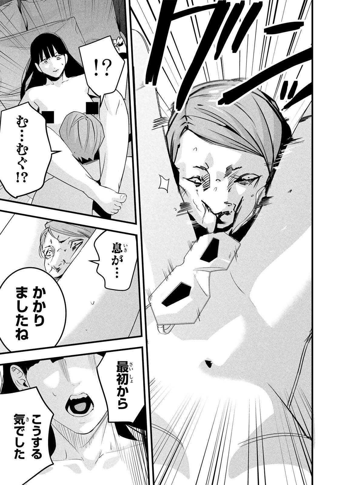 Aisai no Ura Aka Chapter 85 13ページ