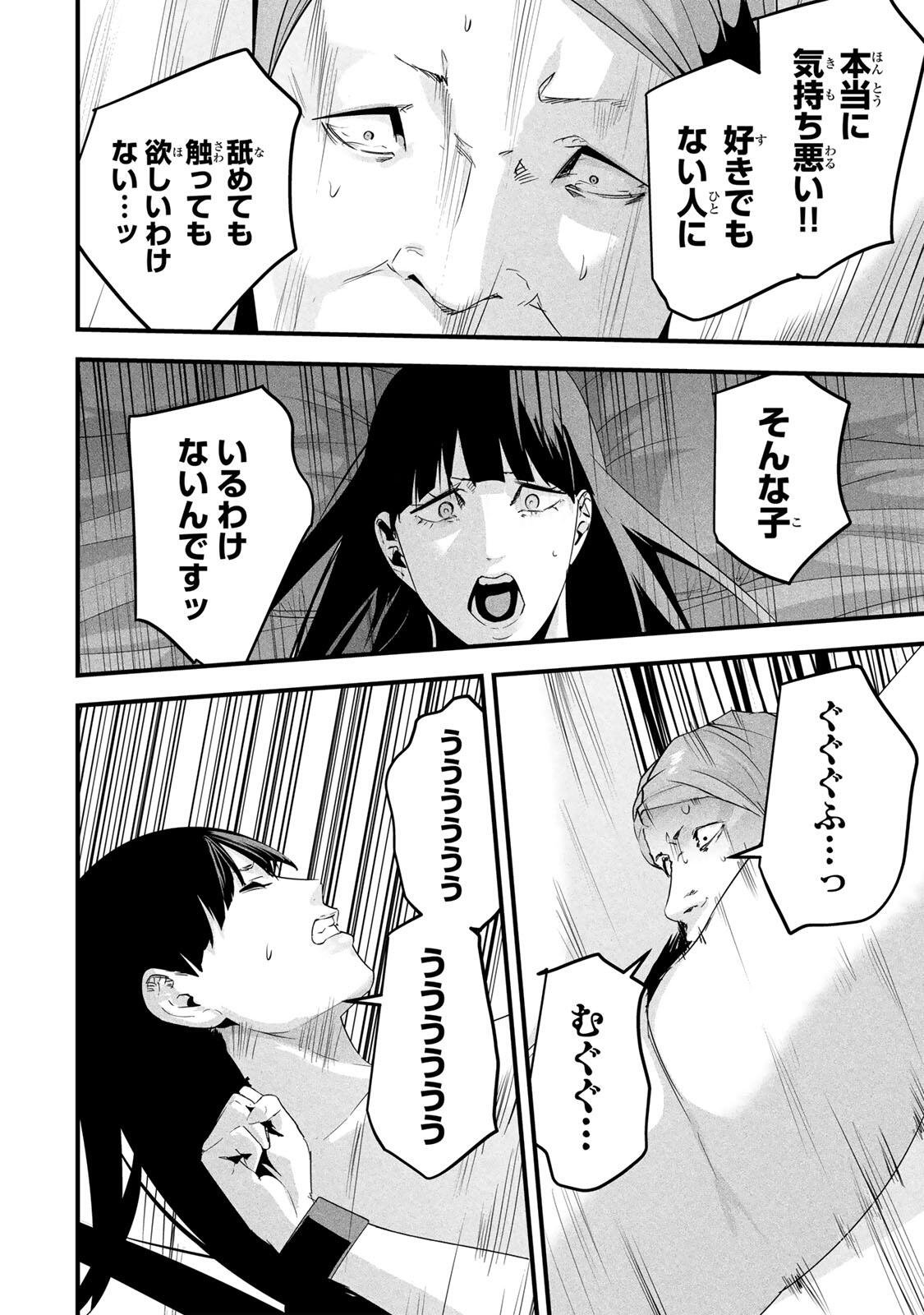 Aisai no Ura Aka Chapter 85 14ページ