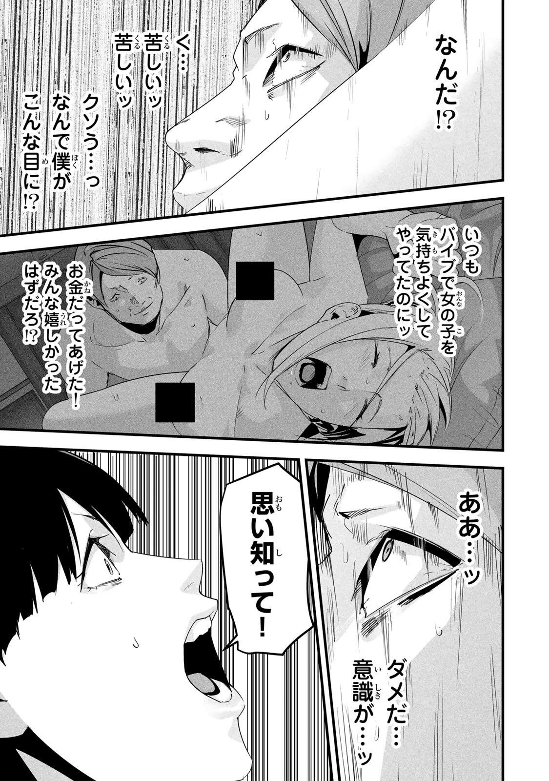 Aisai no Ura Aka Chapter 85 15ページ