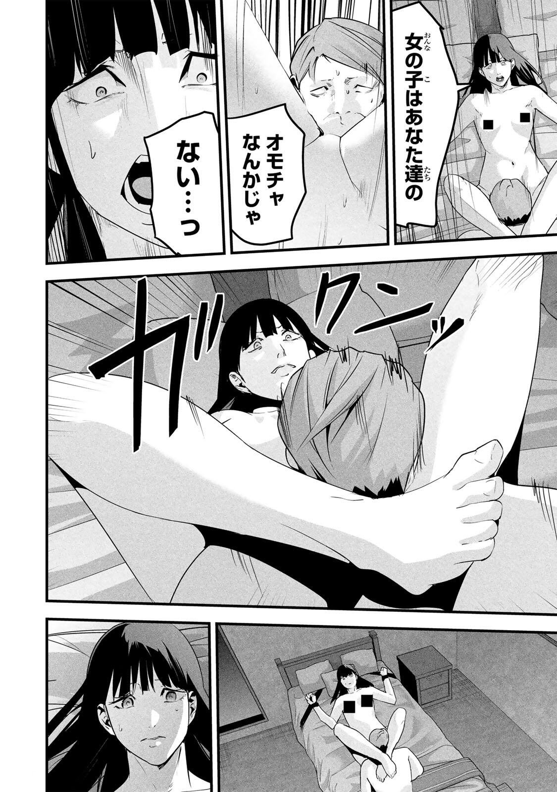Aisai no Ura Aka Chapter 85 16ページ