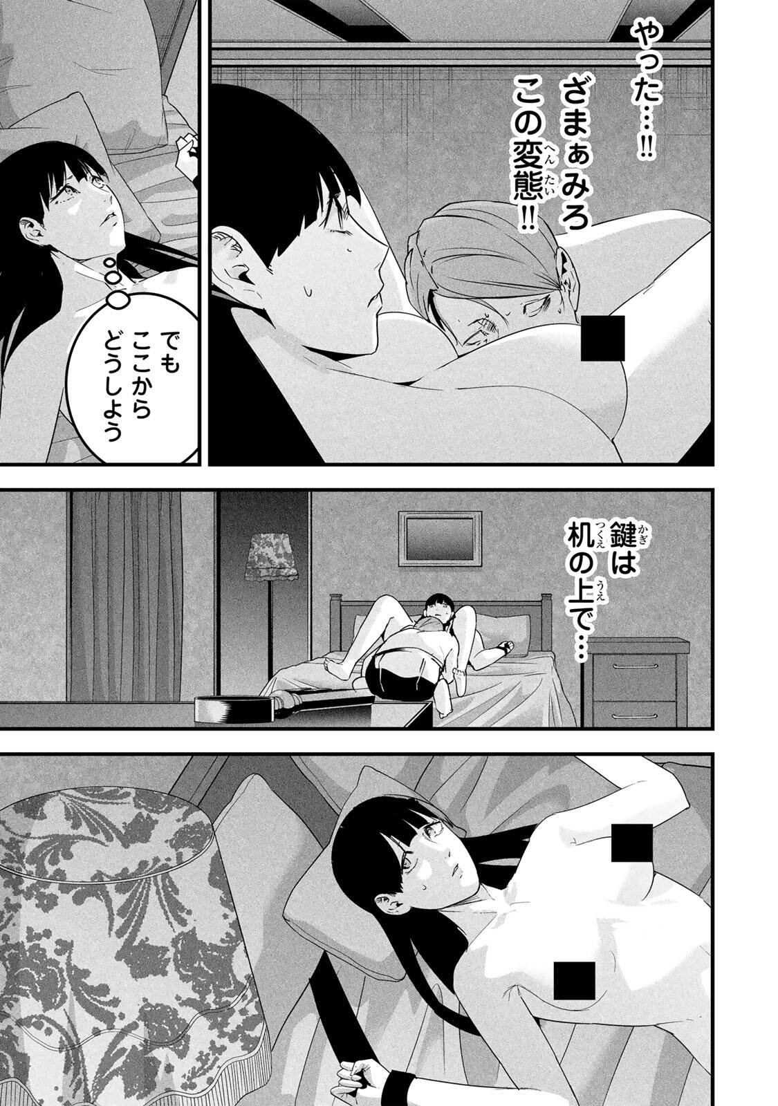 Aisai no Ura Aka Chapter 85 17ページ