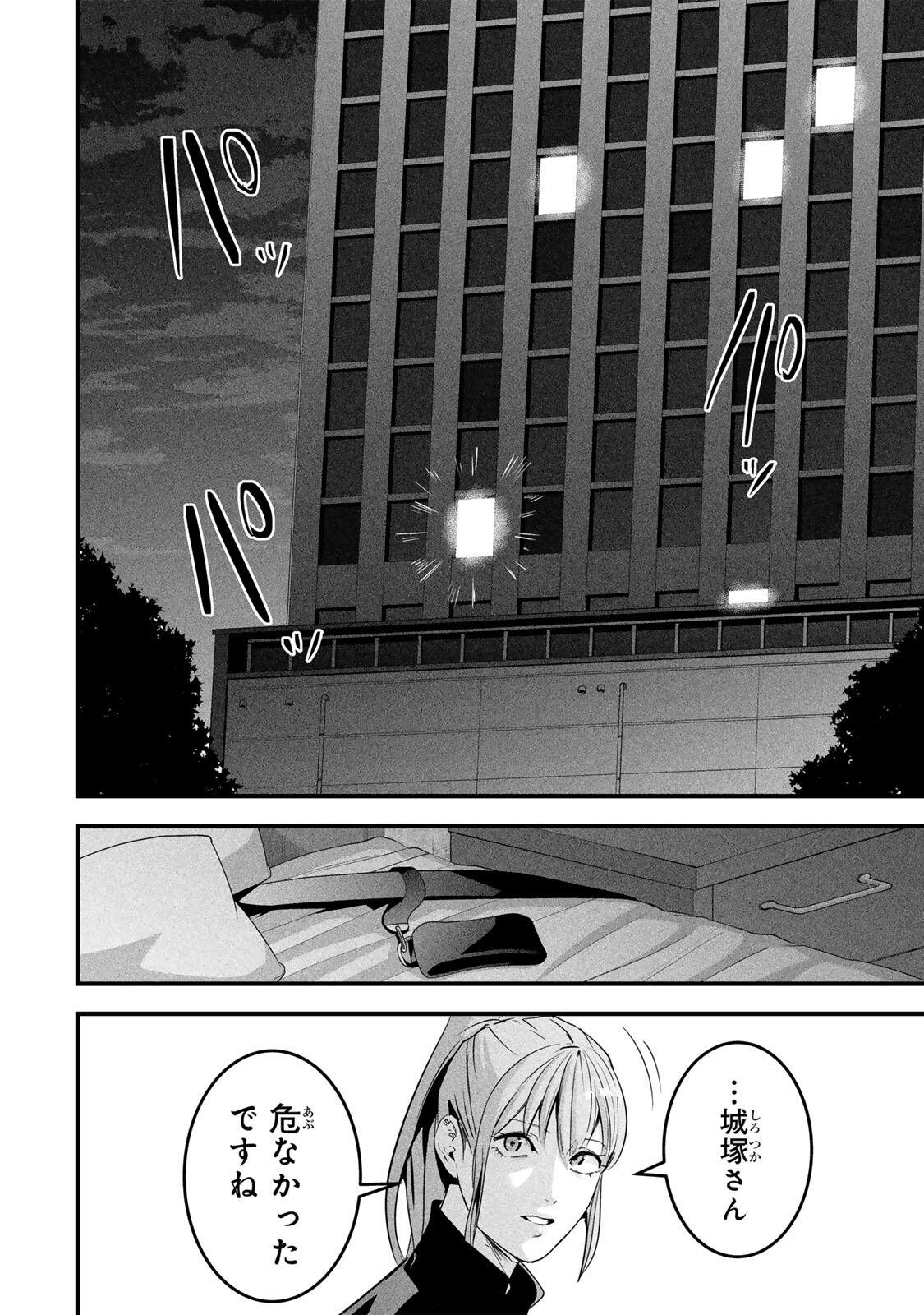 Aisai no Ura Aka Chapter 85 18ページ