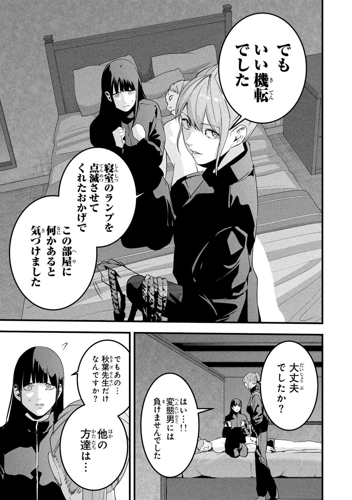 Aisai no Ura Aka Chapter 85 19ページ