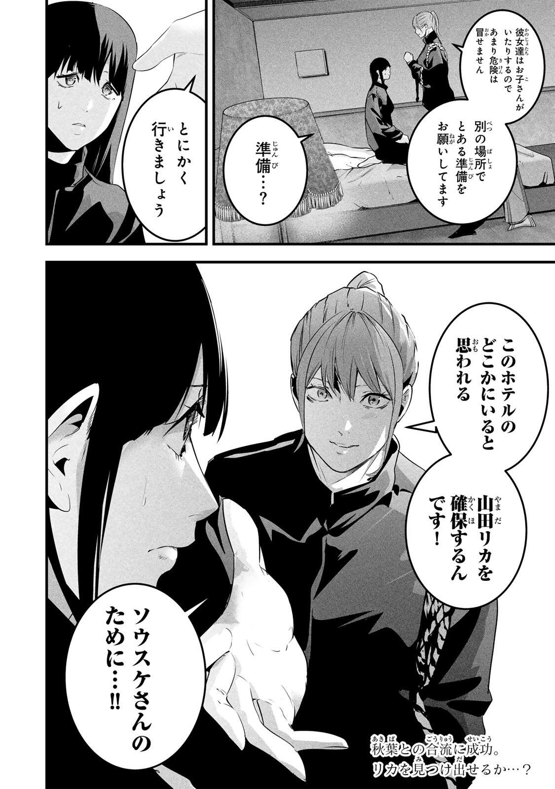 Aisai no Ura Aka Chapter 85 20ページ