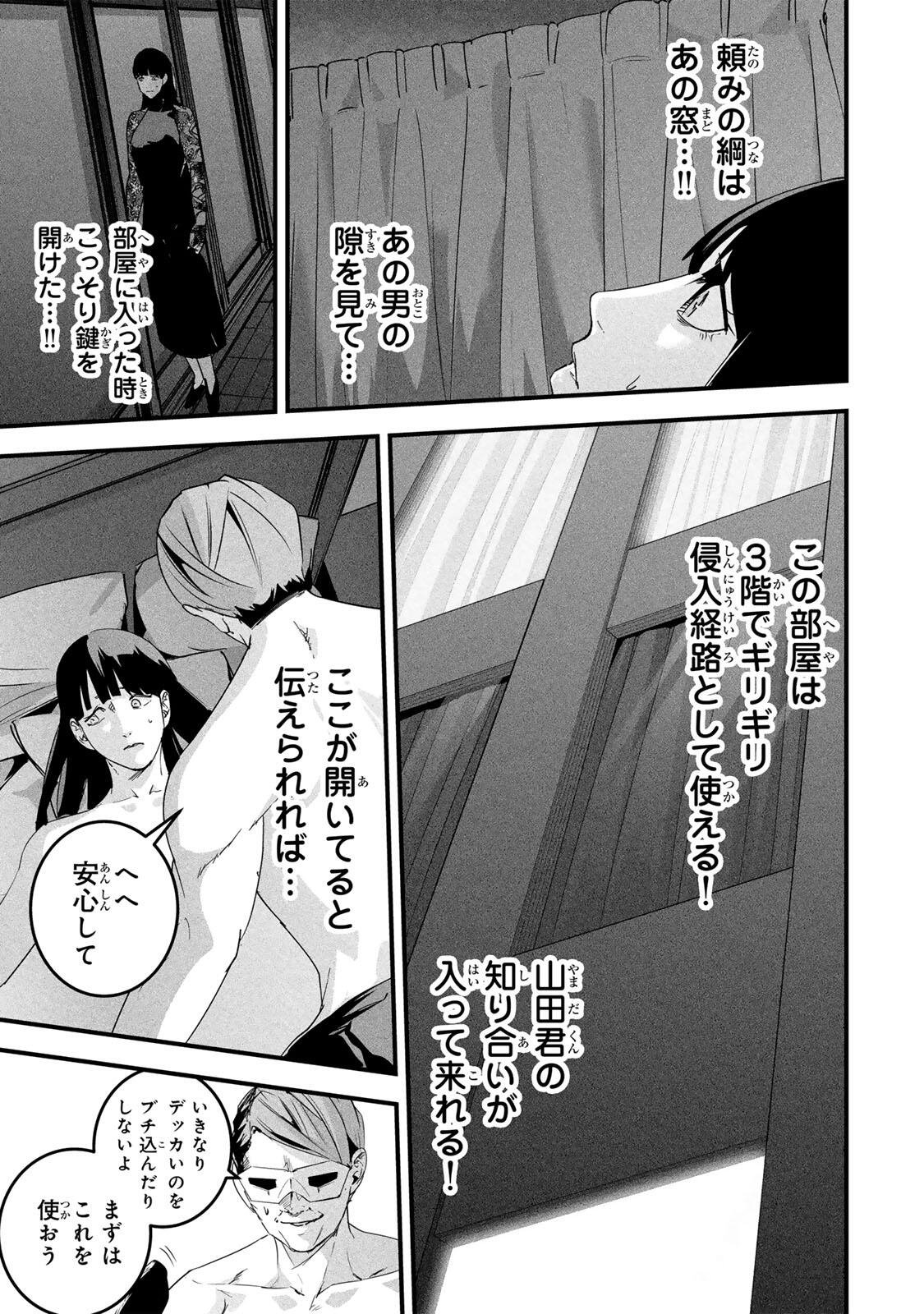 Aisai no Ura Aka Chapter 85 3ページ