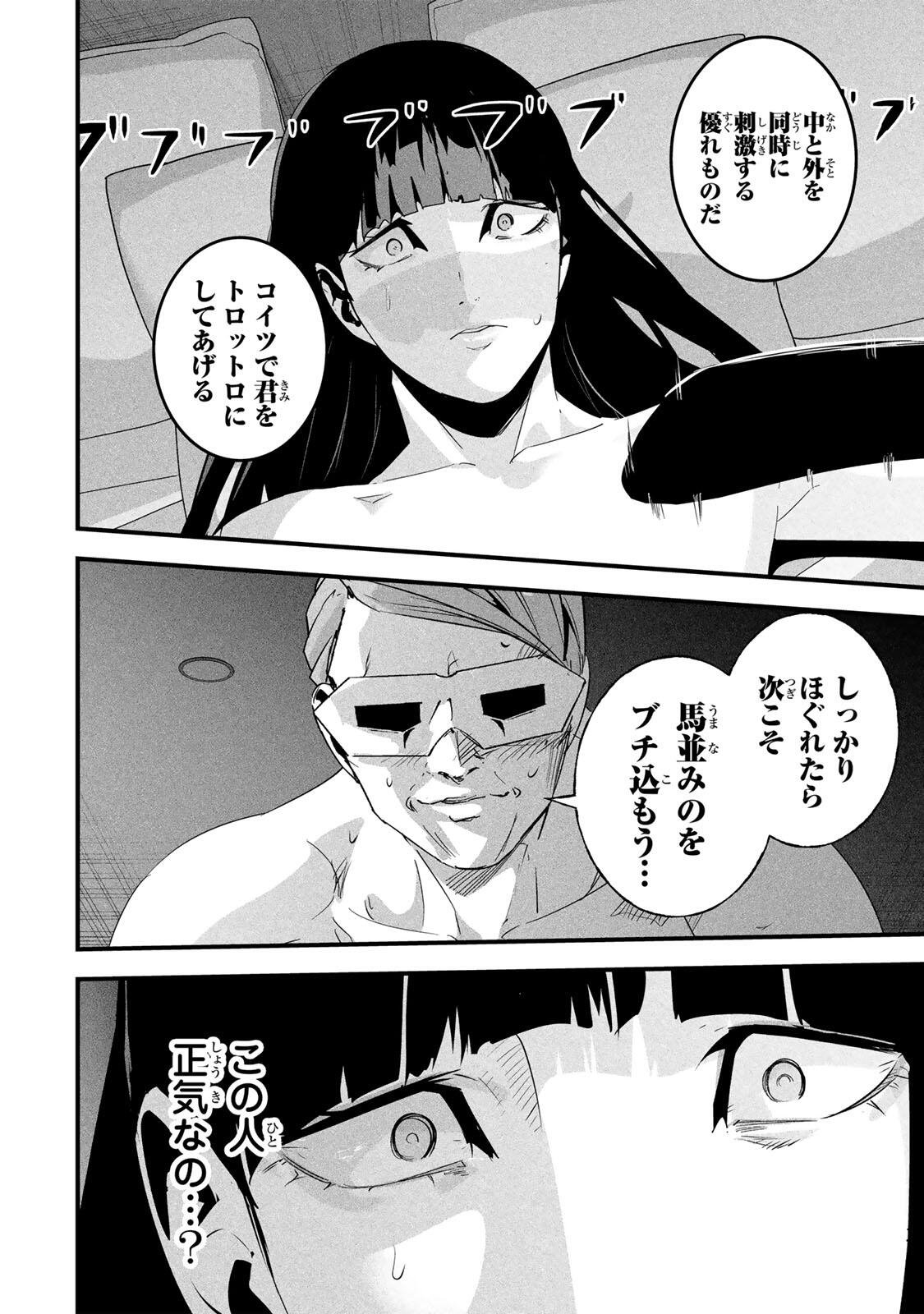 Aisai no Ura Aka Chapter 85 4ページ