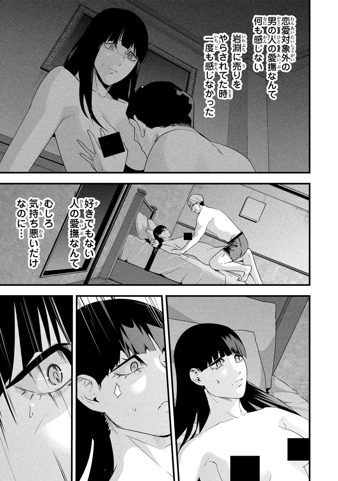 Aisai no Ura Aka Chapter 85 5ページ