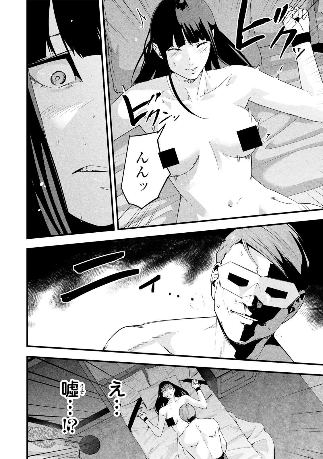 Aisai no Ura Aka Chapter 85 6ページ
