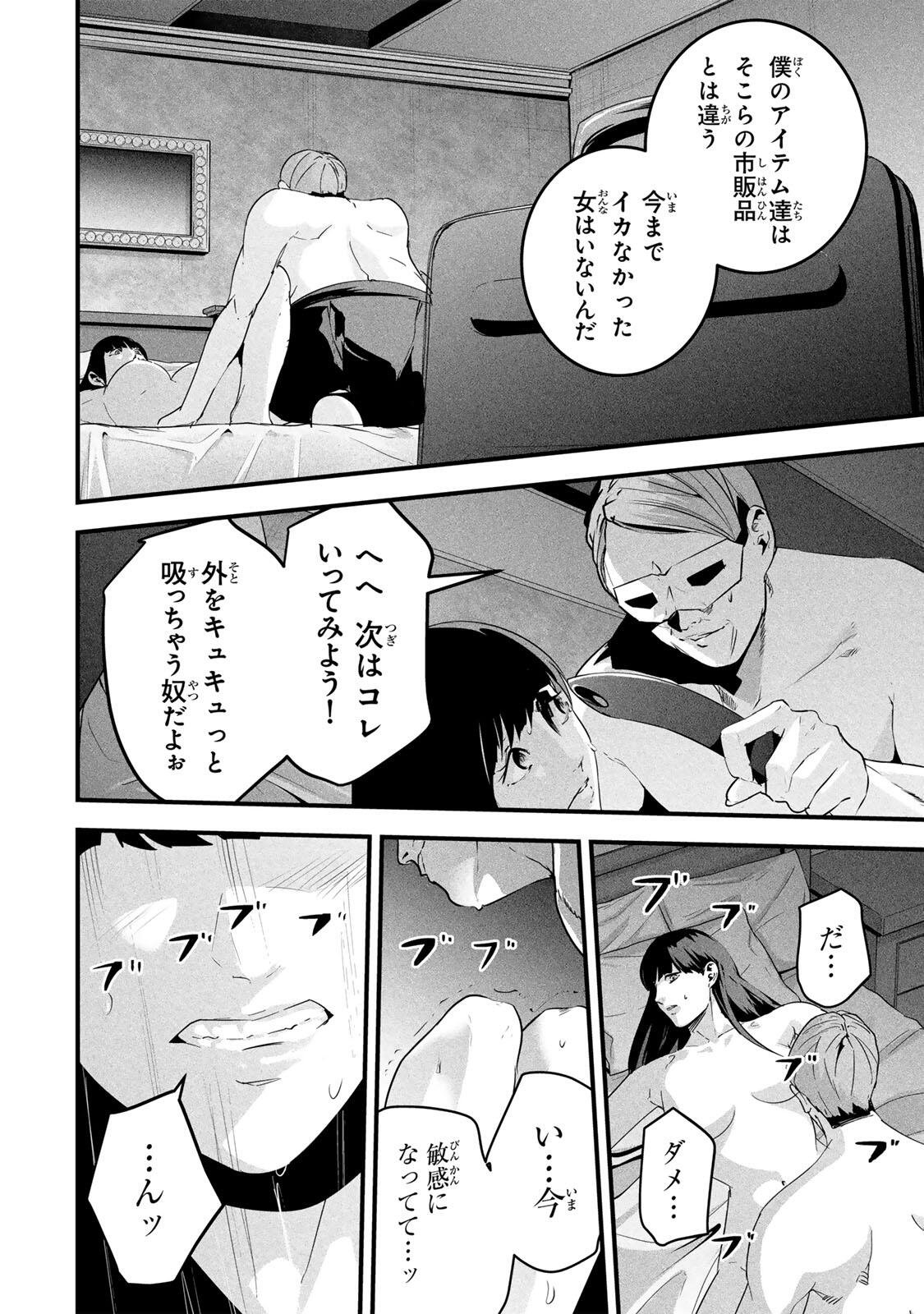 Aisai no Ura Aka Chapter 85 8ページ