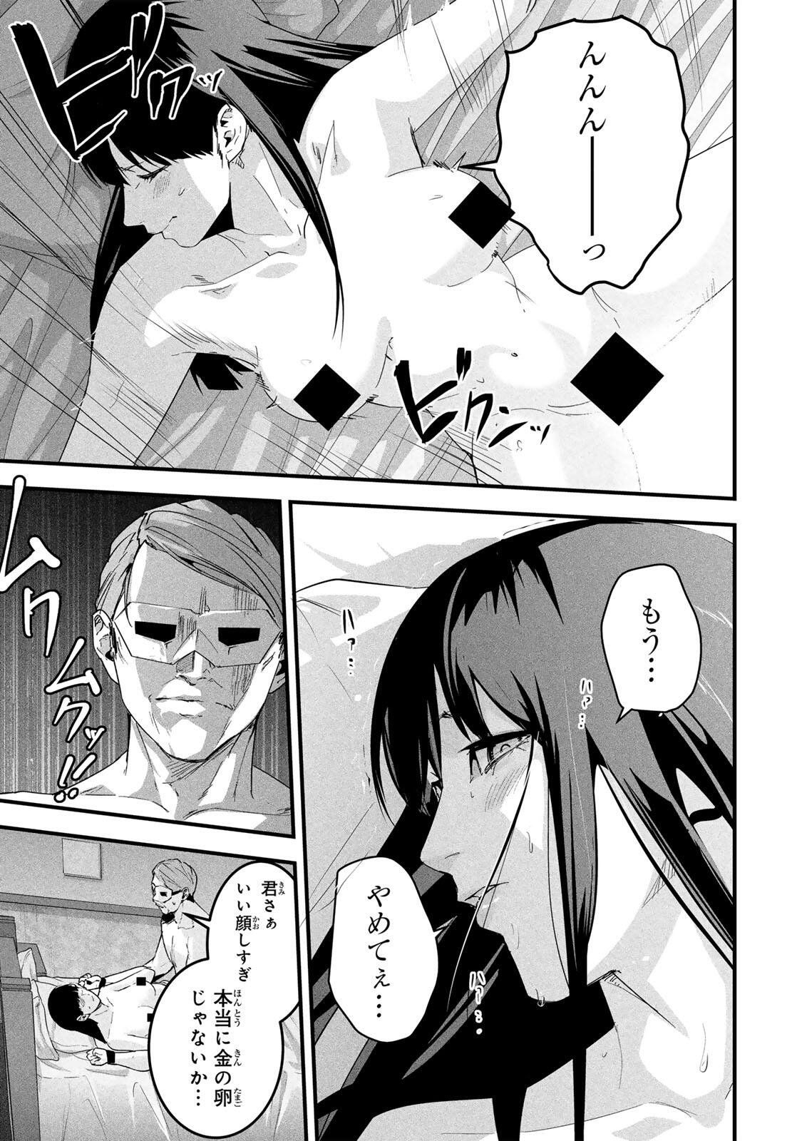 Aisai no Ura Aka Chapter 85 9ページ