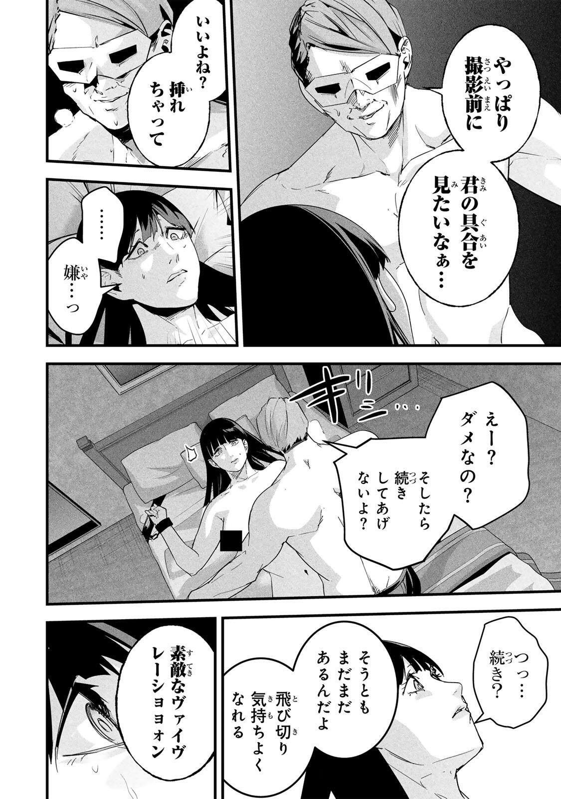Aisai no Ura Aka Chapter 85 10ページ