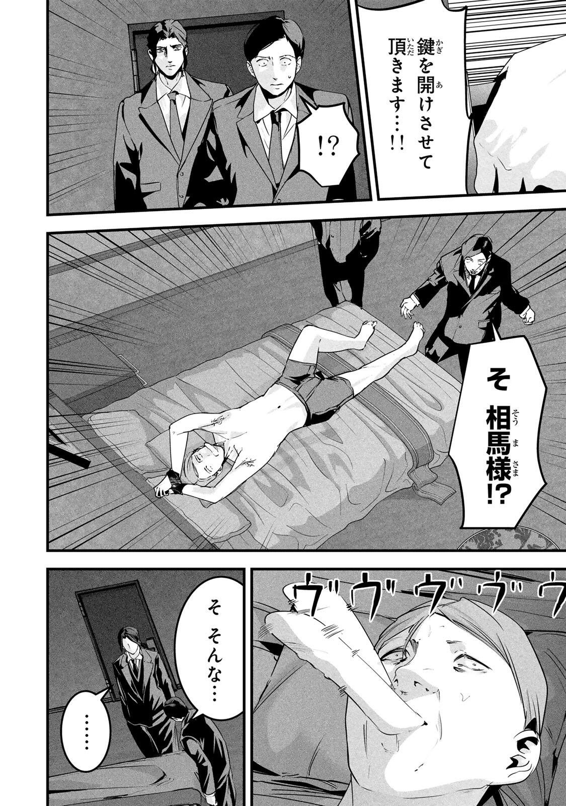 Aisai no Ura Aka Chapter 86 2ページ