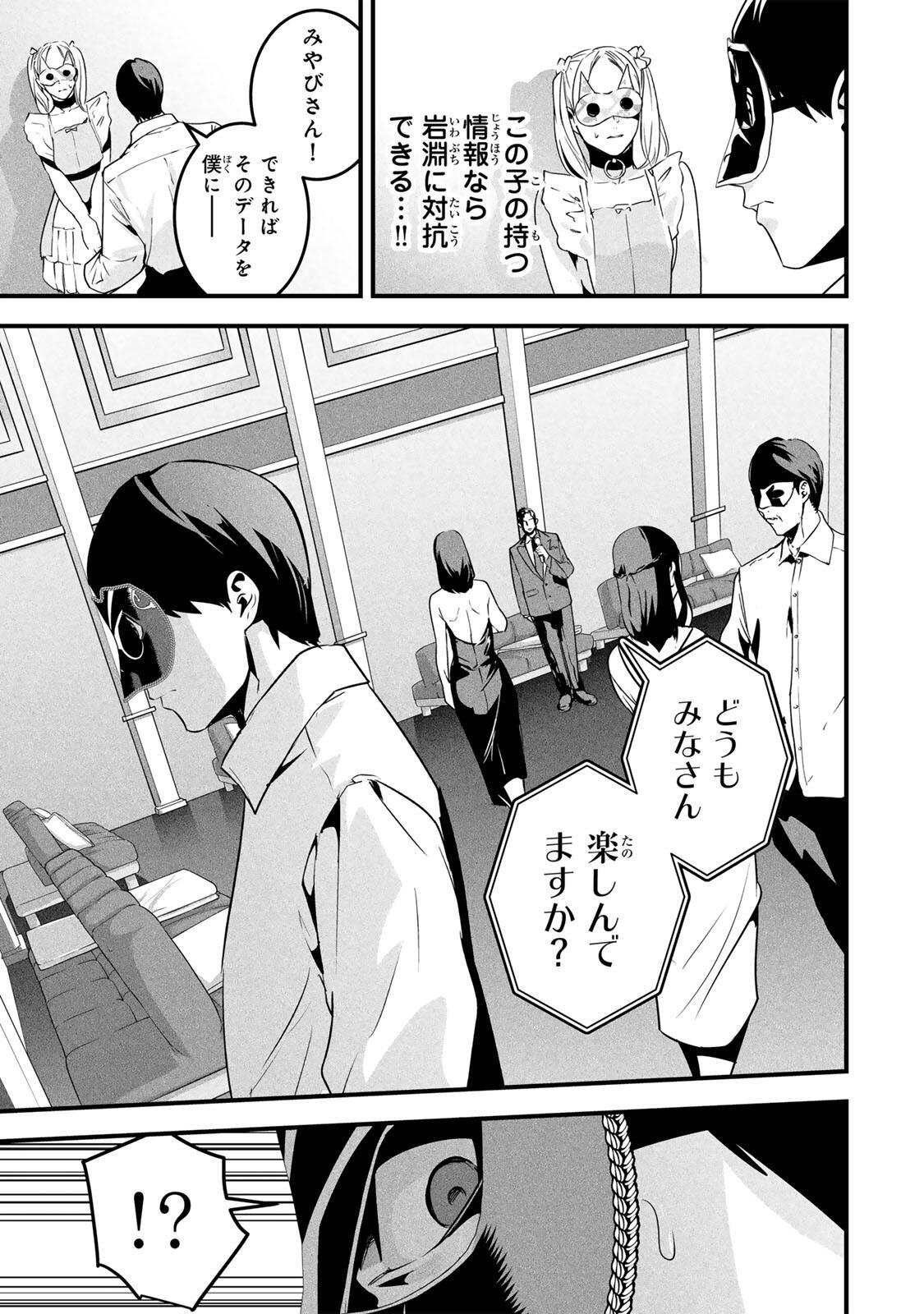 Aisai no Ura Aka Chapter 86 11ページ