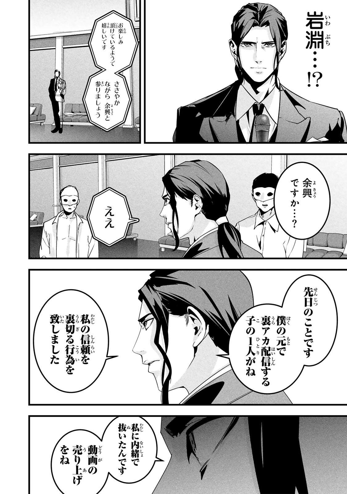 Aisai no Ura Aka Chapter 86 12ページ