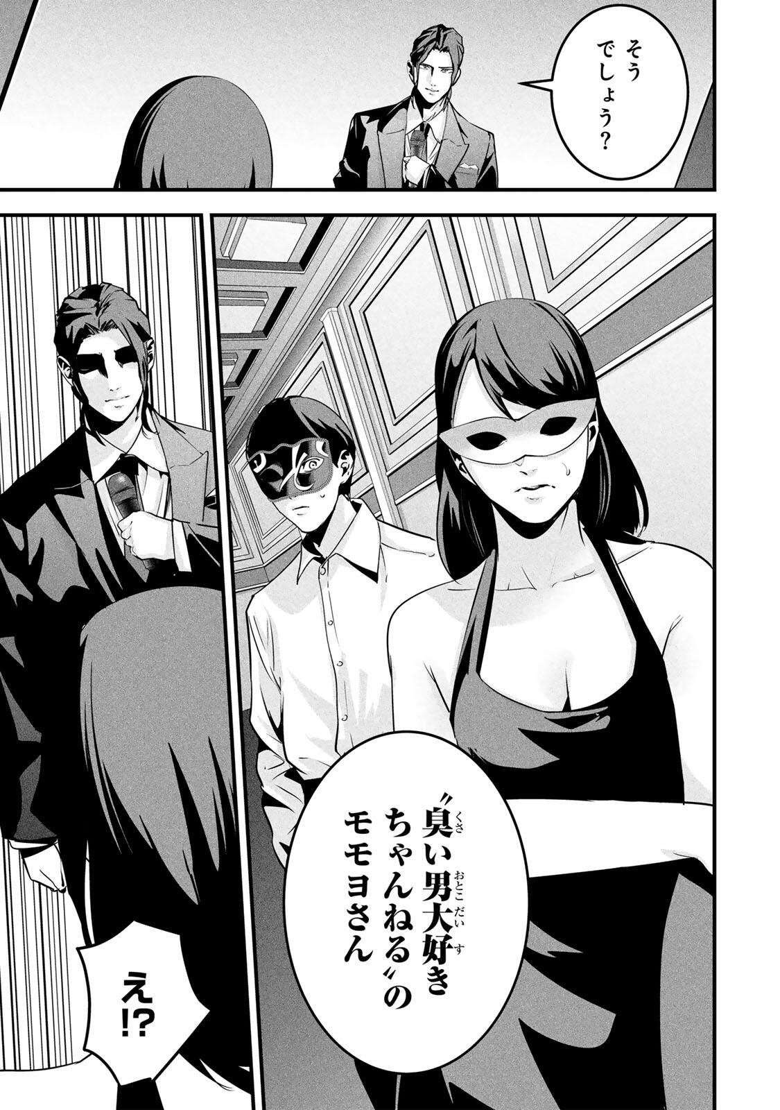Aisai no Ura Aka Chapter 86 13ページ